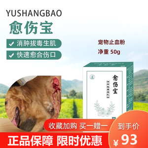 汪宠速狗狗止血粉合想方腾愈伤宝拔毒生肌粉狗狗止血粉宠物止