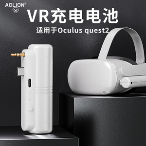 AOLION澳加狮 适用Oculus quest2电池VR眼镜电池移动电源4800毫安VR外置typec充电宝充电器线配件