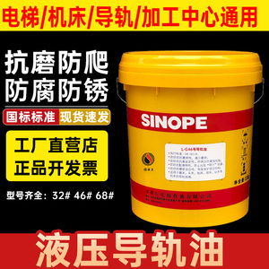 正品导轨油68号数控机床电梯46#32#轨道润滑油注塑机大桶18升200L