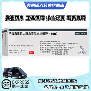 【顺丰医药冷链 多盒联系客服免运费】诺和灵50r笔芯 精蛋白生物合成