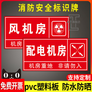 发电机房标识牌标识电梯机房电房标识末端试水装置标识消防水池排烟口喷淋水泵接合器指示牌常闭式防火门