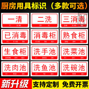 00lokan旗舰店天猫厨房一清二洗三消毒饭店饭馆卫生检查分类标牌标