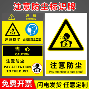 提示牌工厂温馨提示牌警告牌粉尘警告指示标识牌标志提示牌贴纸定制