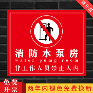 消防水泵房消防安全重点部位标识牌控制室配电房机加工车间生产受限