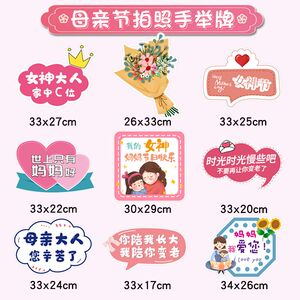 母亲节手举牌异形kt板定制商场店铺活动背景展板网红拍照相框道具