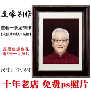 遗像制作遗像相框12寸16寸老人遗像遗照寿相遗照冲洗塑封实木相框