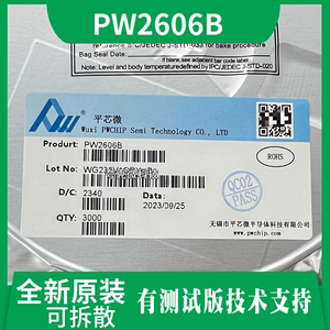 全新原装PW2606B芯片类别是过压过流保护IC，品牌平芯微 SOT23-6