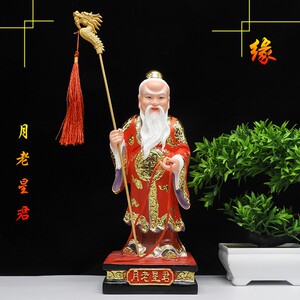 月老星君陶瓷神像牵红线月下老人佛像姻缘家居客厅新中式家居摆件