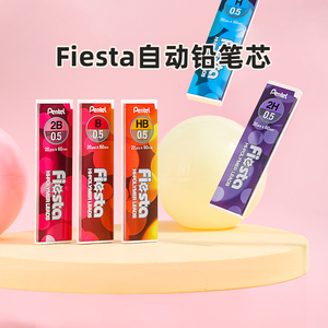 官方旗舰店 日本Pentel派通自动铅芯Fiesta铅笔替芯0.5mmHB/2B/B/H/2H不易断