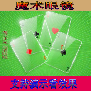 新款魔术扑克牌眼镜近景心灵透视镜卡片隐看牌神器防出千魔术道具