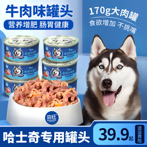 哈士奇专用罐头零食狗狗幼犬增肥食品宠物雪橇犬吃拌饭狗粮营养品