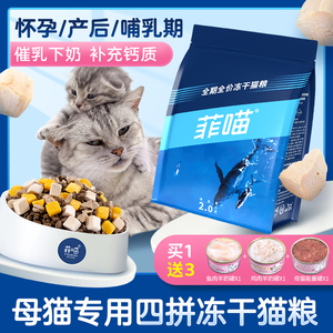 母猫专用冻干猫粮怀孕产后哺乳期下奶孕猫猫妈妈猫咪月子餐营养品