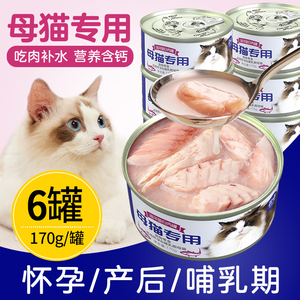 猫妈妈罐头母猫专用孕猫生产哺乳期猫粮猫咪产后月子餐零食营养品