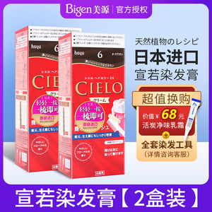 二盒装日本进口美源宣若CIELO染发剂膏植物纯黑色自己在家染发女