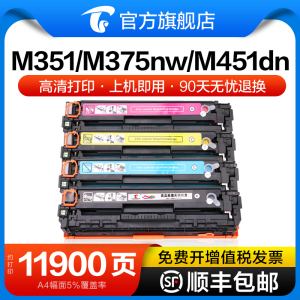 图盛适用惠普M451dn硒鼓CP2025 m476dw M375NW HP300 M351A M475DN打印机墨盒HP305A cm2320 CE410 cc530墨粉