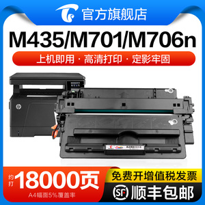 适用惠普93a硒鼓HP LaserJet Pro 400 MFP M435nw打印机M701a m706n CZ192a墨盒M701n易加粉hp192a碳粉盒图盛