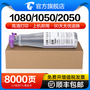 【顺丰】适用富士施乐1080粉盒1050碳粉2000N复印机DocuPrint 2050墨粉2003 PC CP N2打印机墨盒硒鼓CT201052