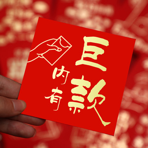 【内有巨款红包创意】内有巨款红包创意品牌,价格 - 阿里巴巴