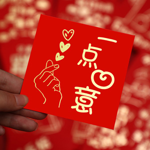 红包小号通用喜事结婚回礼创意利是封过年压岁生日过寿一点心意