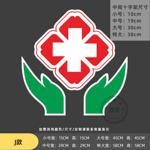 十字贴纸医药贴药房标志标识医院诊所急救护车贴玻璃门墙贴字贴卫生院