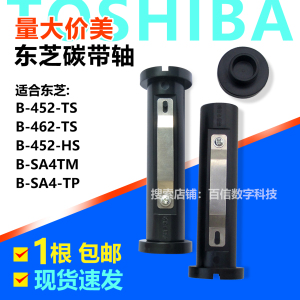 适用东芝Toshiba条码机B452碳带卷轴SA4T输送轴462TS打印机配件