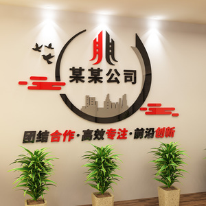 公司文化墙名称logo定制前台办公室背景墙装饰亚克力自粘墙面贴纸