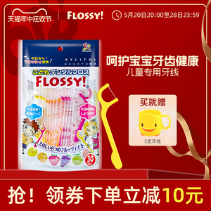 flossy旗舰店水果口味儿童牙线棒宝宝专用便携30支装日本独立包装