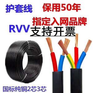 国标纯铜RVV234芯软电线电缆线5心1.5/2.5/4/6平方防水户外护套线