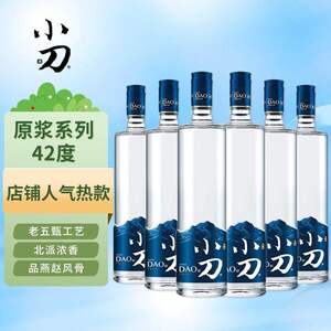 小刀原浆系列白酒42度老酒 浓香型 粮食酿造白酒 500*6瓶整箱装