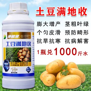 土豆专用肥料叶面肥复钾型膨大素b马铃薯防茎膨大剂根裂增产高合