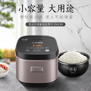 苏泊尔电饭煲20hc49l球釜ih加热智能家用迷你1人小型预约蒸汽宝宝