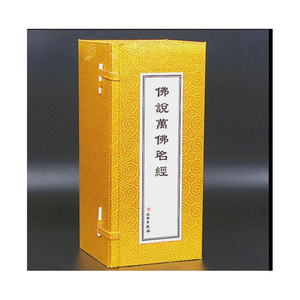正版包邮佛说万佛名经万佛忏折本6本一函大字28开三千名佛经书籍佛教