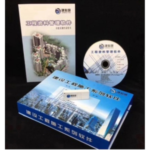 正版现货 建科研北京安全资料管理软件 建科研资料软件（图片仅供参考）