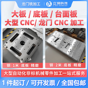 大型CNC龙门铣加工铝板加工定制铝合金铁钢板非标机械大底板台面