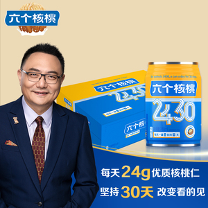 养元六个核桃核桃乳2430植物蛋白饮料核桃乳饮品整箱装240ml*15罐