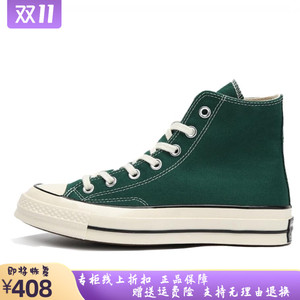 star/匡威1970s森林绿墨绿高帮丛林绿低帮男鞋女鞋帆布鞋168508c