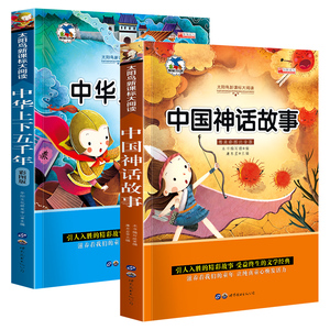 中国神话故事中华上下五千年正版注音小学生一二年级阅读课外书必