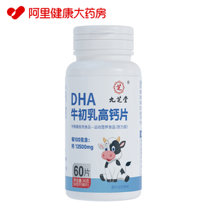 九芝堂DHA牛初乳高钙片36g(0.6g/片*60片)
