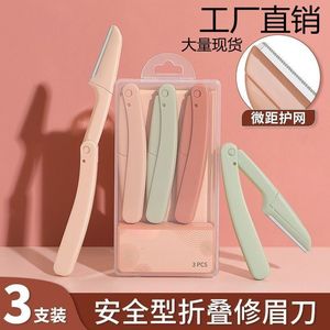 一件修眉刀剃眉毛男女用细节削修眉安全型刮眉刀片初学者