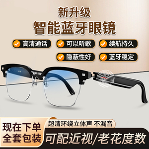 2024新款蓝牙眼镜男女智能音频耳机无线非骨传导可配近视智能变色