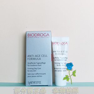 德国宝迪佳biodroga 紧致日霜5ml  收紧抗衰抗皱滋润 面霜 小样
