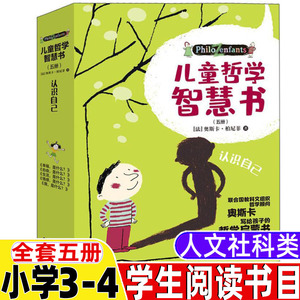 儿童哲学智慧书全集全套五册三年级四年级人文社科类正版法柏尼菲著法卢里耶等绘小学生3-4三四年级2021-2021阅读推荐书目青少年版