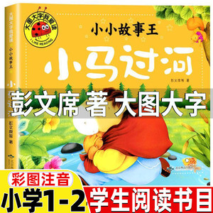 二年级幼儿园儿童小学生必读课外书小小故事王系列大图大字经典阅读
