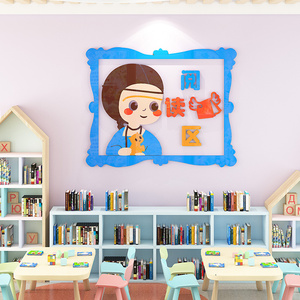 幼儿园图书角阅读区角布置装饰区域材料规则牌教室文化立体墙贴画
