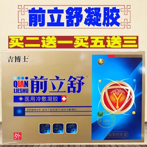 前立舒冷敷凝胶 3g*6支装 适用于前列腺不适包邮