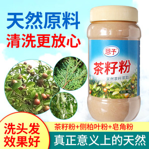 茶麸茶枯粉侧柏叶粉皂角粉茶籽粉洗头发茶饼天然超细粉护养发家用