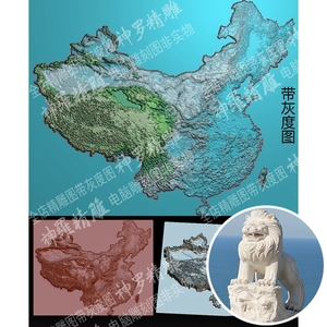 新款  中国地形图地图没线条x1精雕图jdp灰度图bmp圆雕图stl