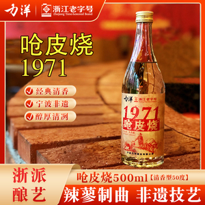 力洋呛皮烧酒50度高粱酒清香型白酒力洋500ml瓶装浙江宁波特产