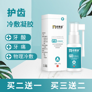 问德堂护齿冷敷凝胶牙齿问题上火胀痛物理冷敷改善牙痛牙齿凝胶喷