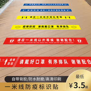 905人付款淘宝防疫一米线等候地贴疫情防控标识请保持安全距离线外